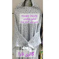 چادر نماز آستین دار باشارژ مجددقد170با