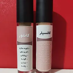 کانتور و کانسیلر دوتا باهم