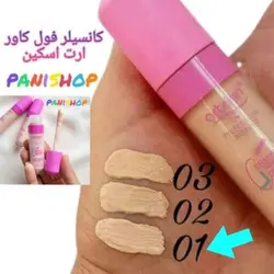 کانسیلر مایع ارت اسکین صورتی شماره 01 فول کاور مناسب تیرگی و لک و گودی زیر چشم روشن کننده پوشش مات تثبیت کننده انقضا2026