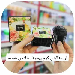 کوشن گیاهی توز Tuz شماره 2 پنکک مایع شماره طبیعی دو قابل استفاده به عنوان کرم پودر آرایشی هوتران