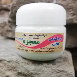 کرم گلاب معجز ه آل عبا