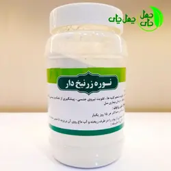 نوره درمانی زرنیخ طلایی یک به شش با آهک سنتی در بسته بندی محکم و تمیز