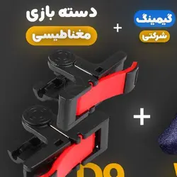 دسته بازی کالاف دیوتی پابجی فری فایر pubg در انواع رنگ ها و نصب آسان بر روی تمامی گوشی ها