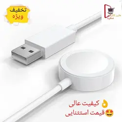 شارژر وایرلس ساعت هوشمند- کیفیت عالی و قیمت مناسب- لول 1 بازار وایرلس شارژ