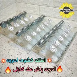 استند نظم دهنده کشو شیشه مک کارتی کشویی ادویه و کیفیت درجه 1