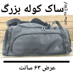 ساک کوله کیف بزرگ ساک ریبوک کیف ورزشی کیف مسافرت