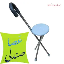 عصا صندلی شو سبک مقاوم مدل 4All