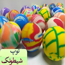 توپ شیطونک اسباب بازی باحال 1عدد رنگ شاد