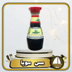 سس سویا چینی اورجینال امریکن فارم 150 میلی