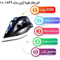 اتو بخار فوما ژاپن مدل FU-1849 اتو بخار خانگی اتوبخار خیاطی اتو بخار دانشجویان