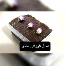 حلواسیاه اردبیل با روغن حیوانی وسبوس گندم عسل فروشی مادر