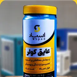 عایق کف کولر اسپاد ضد پوسیدگی-ضد نمک-ضد شوره