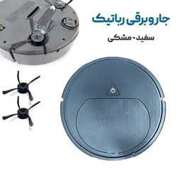 جارو برقی رباتیک جدید مدل RX800 کیفیت اصلی و اورجینال