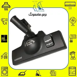 برس جاروبرقی سامسونگ SAMSUNG مدل Smart Brush کف پلاستیک پدال دار چرخ دار مشکی