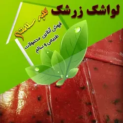 لواشک زرشک نیم کیلویی