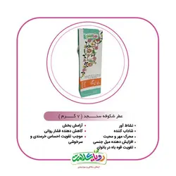 عطر 4 گرمی شکوفه سنجد رویای سلامت