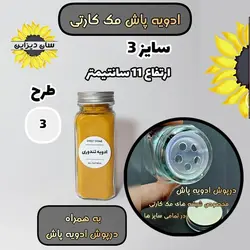 شیشه ادویه پاش مک کارتی سایز 3 به همراه سری ادویه پاش و برچسب ضدآب هدیه انتخابی