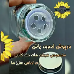 سری ادویه پاش پلاستیکی مک کارتی مدل نمکپاش