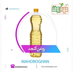 روغن کنجد یک لیتری باکیفیت و خالص تولید شده در مَهدروغن