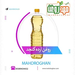 روغن ارده کنجد یک لیتری باکیفیت و خالص تولید شده در مَهدروغن