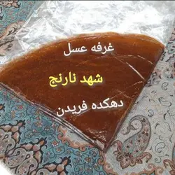لواشک محلیخانگیهلو طبیعی ترش ملس شیرین 500گرم غرفه عسل شهد نارنج دهکده فریدن