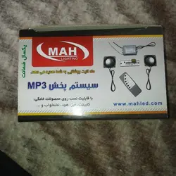 سیستم پخش mp3 درست کردنی