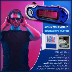 ام پی تری پلیر نوستالژی