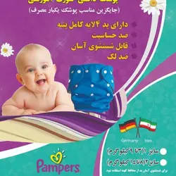 شورت آموزشی و پوشک دائمی سایز بزرگ 8 تا 14 کیلو گرم