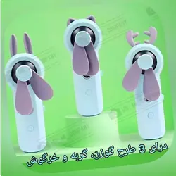 پنکه و بخور دستی شارژی تابستانی