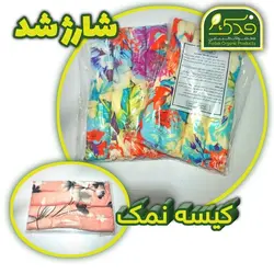 کیسه نمک درمانی فدک