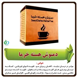 قهوه خرما 250 گرمی