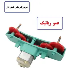 موتور گیربکس دو محور درجه 1 با سیم سوکت دار به رنگ آبی یا سفید مدل عمو رباتیک رباتساز با سرعت و قدرت مناسب