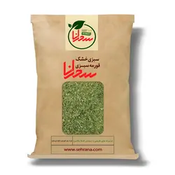سبزی خشک قورمه سبزی،100گرم