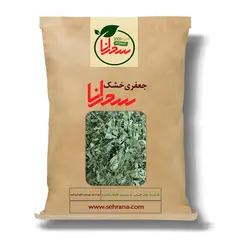 جعفری خشک،100گرم