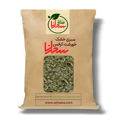 سبزی خشک خورشت کرفس،100گرم