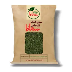 سبزی خشک قلیه ماهی،100گرم
