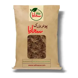 پودر بزرک درجه 1، پاک شده ،100 گرم - سحرانا