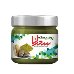 پودر پسته درجه 1 - سحرانا