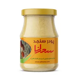 پودر سنجد درجه یک 500 گرم - سحرانا