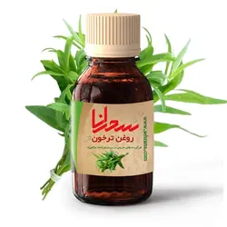 روغن ترخون طبیعی 30 میلی لیتر - سحرانا