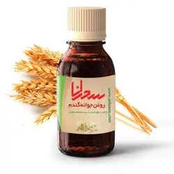 روغن جوانه گندم اصل 30 میلی لیتر - سحرانا