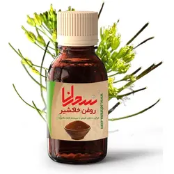 روغن خاکشیر اعلا 30 میلی لیتر - سحرانا
