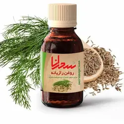 روغن رازیانه اصل 30 میلی لیتر - سحرانا