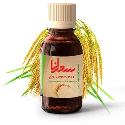 روغن سبوس برنج درجه یک 30 میلی لیتر - سحرانا
