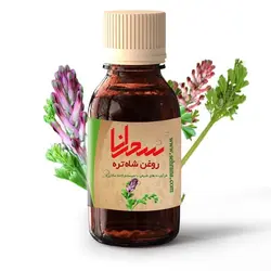 روغن شاه تره صددرصد خالص 30 میلی لیتر - سحرانا