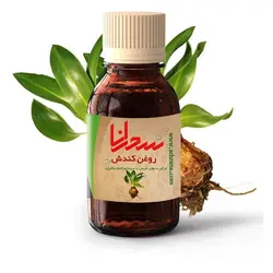 روغن کندش درجه یک 30 میلی لیتر - سحرانا