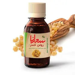 روغن کندر درجه 1 و اعلا 30 میلی لیتر - سحرانا