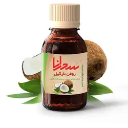 روغن نارگیل اصل 30 میلی لیتر - سحرانا