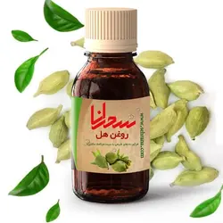 روغن هل خالص 30 میلی لیتر - سحرانا
