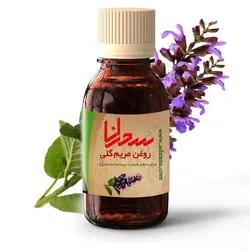 روغن مریم گلی اعلا 30 میلی لیتر - سحرانا